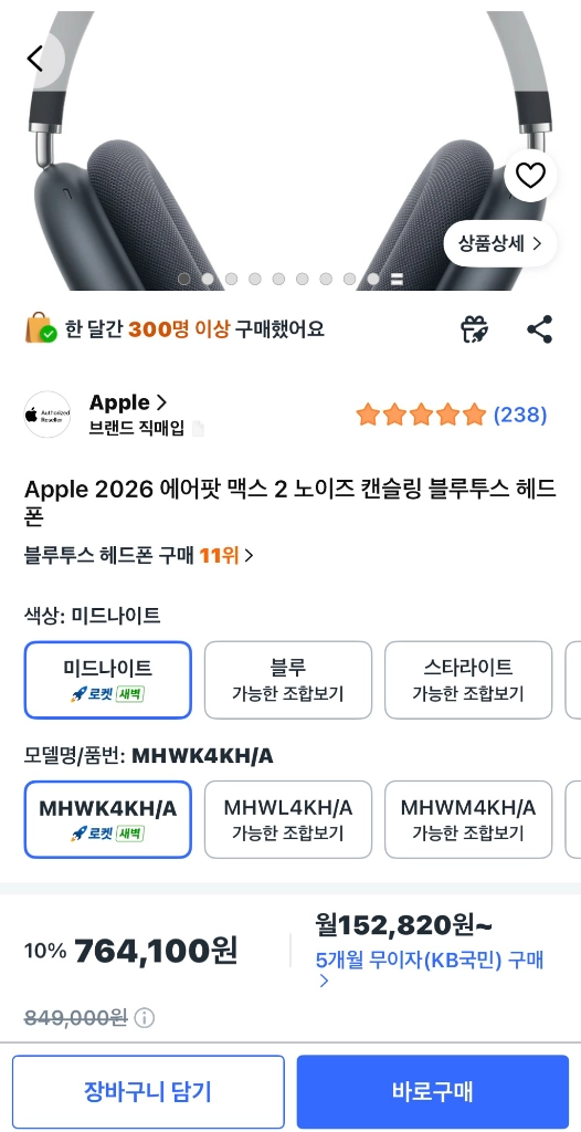 2026 에어팟 맥스 2 미드나잇 MHWK4KH/A 미개봉 이미지