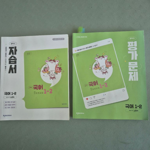 22개정 중학교 1-2 국어자습서 평가문제집 이미지