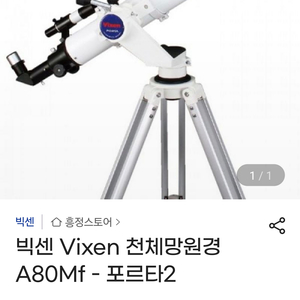 천체망원경 A80mm f2 이미지