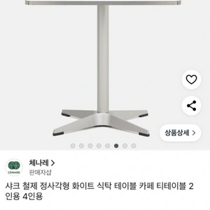 샤크 정사각형 화이트 식탁 900 이미지