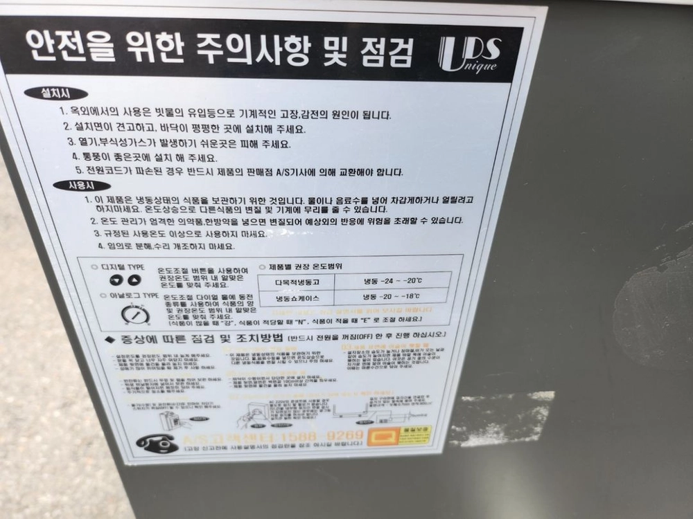 아쿠아파인 유니크 아이스크림 얼음컵 냉동고 바퀴있음 경기광주 택배가능 이미지