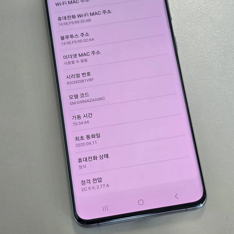 *15만* 갤럭시 S20플러스 그레이 256기가 미파손 상태좋은단말기 판매합니다 이미지