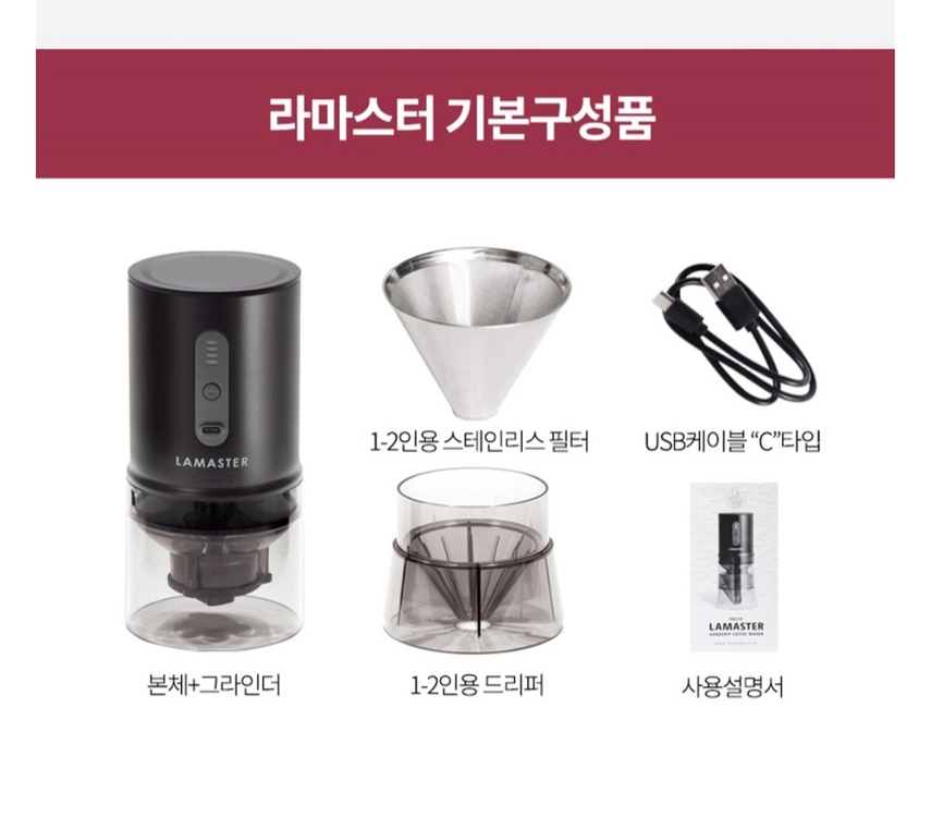 LAMASTER 휴대용 무선 커피 메이커 / 그라인더 이미지