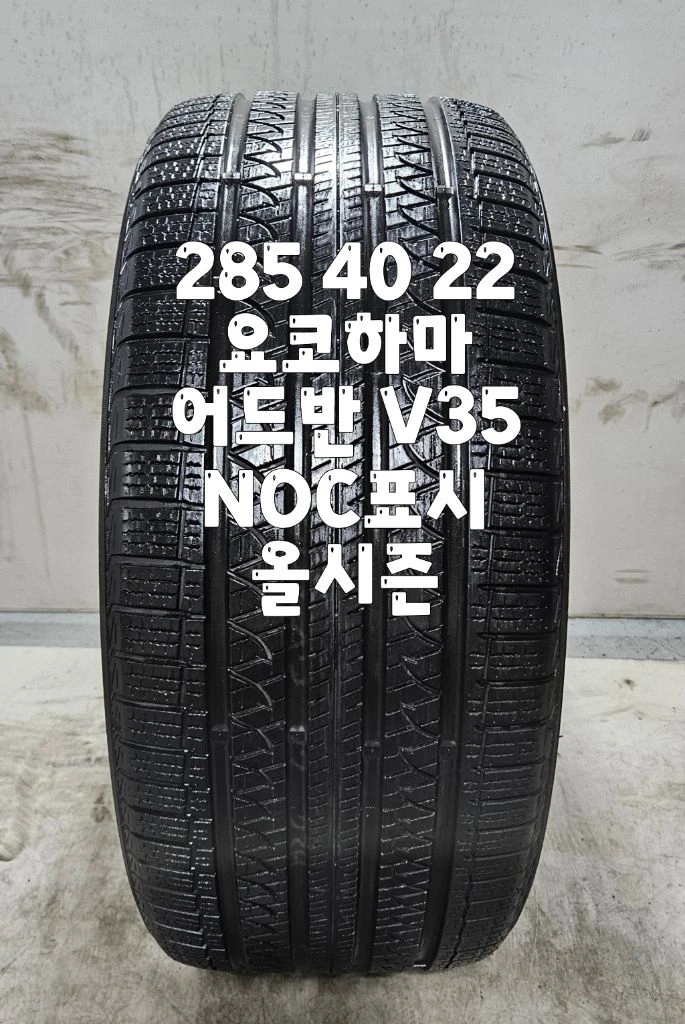 285 40 22 / 2854022 #2854022 요코하마 어드반 V35 NOC표시 올시즌 1본 판매 이미지