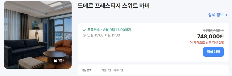 8/15 극성수기 숙박권 부산 마티에부산하버시티 프리스티지 하버뷰 이미지