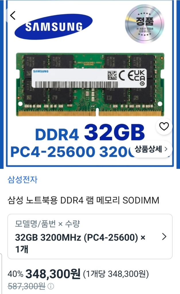 삼성전자 DDR4 32GB PC4-3200 노트북용 램 이미지