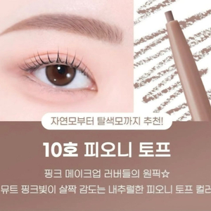 [새상품/단종제품]페리페라 스피디스키니브로우 10호 피오니토프 이미지