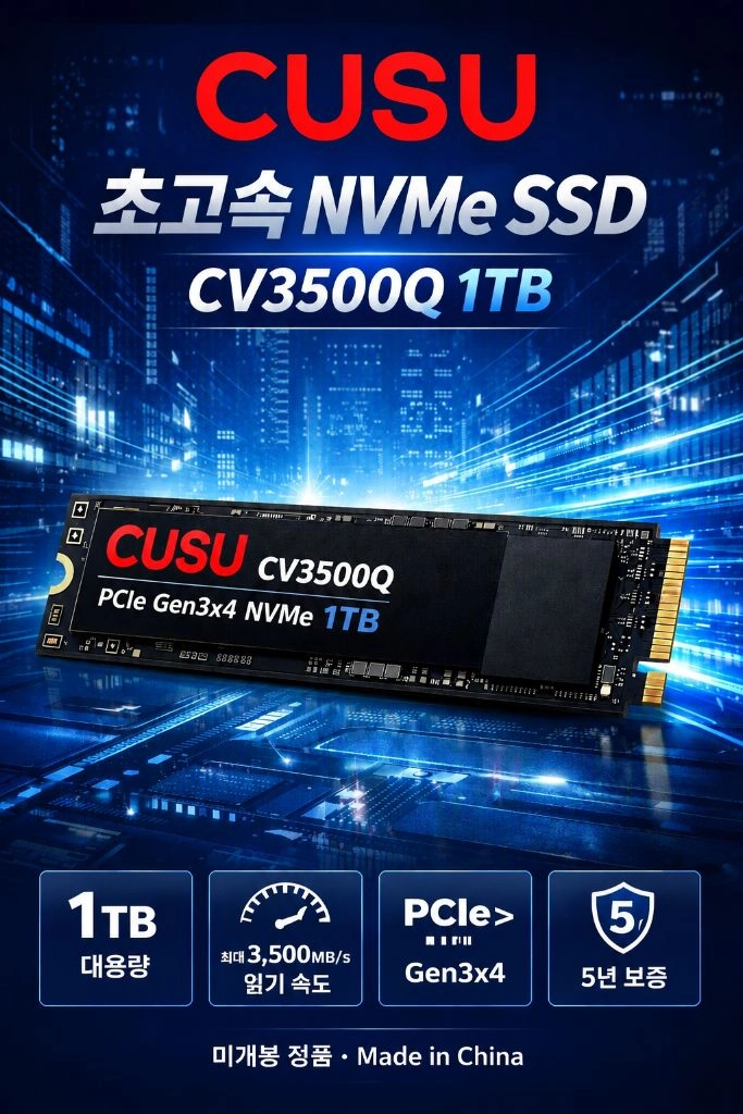 [새상품] CUSU CV3500Q NVMe SSD 1TB M.2 2280 PCIe 최대 3500MB/ 이미지