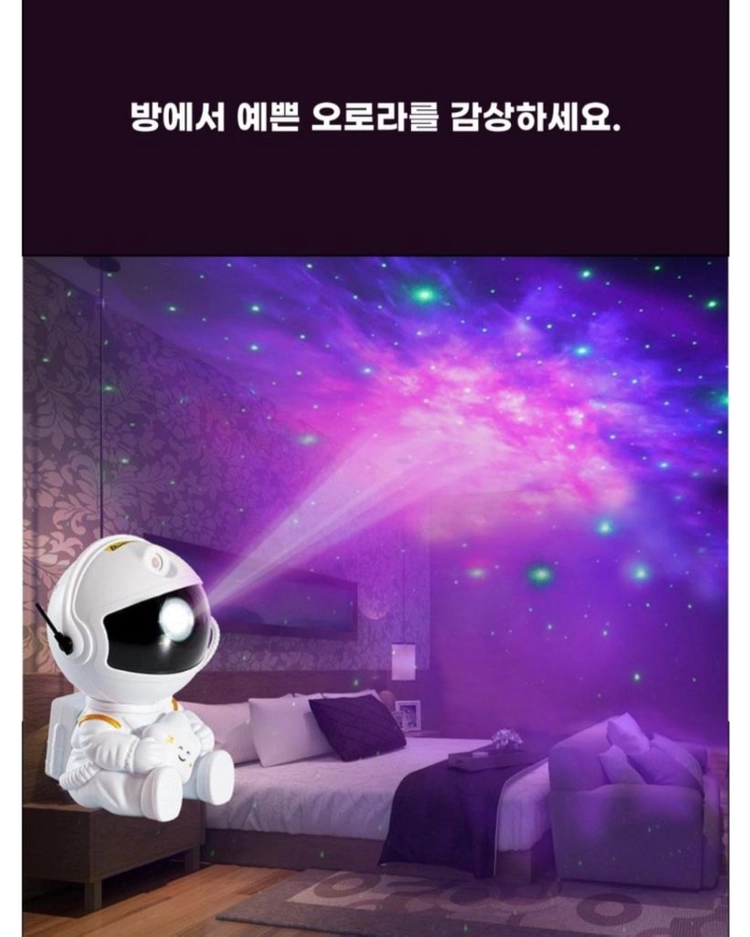 우주인 오로라 무드등 (리모컨 포함) 이미지