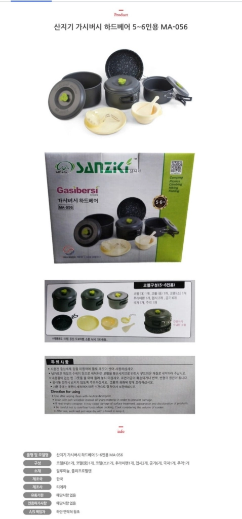 산지기 가시버시 하드베어 5-6인용 코펠 이미지