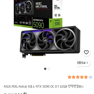 RTX5090 아스트랄 32GB 신품 팝니다 이미지