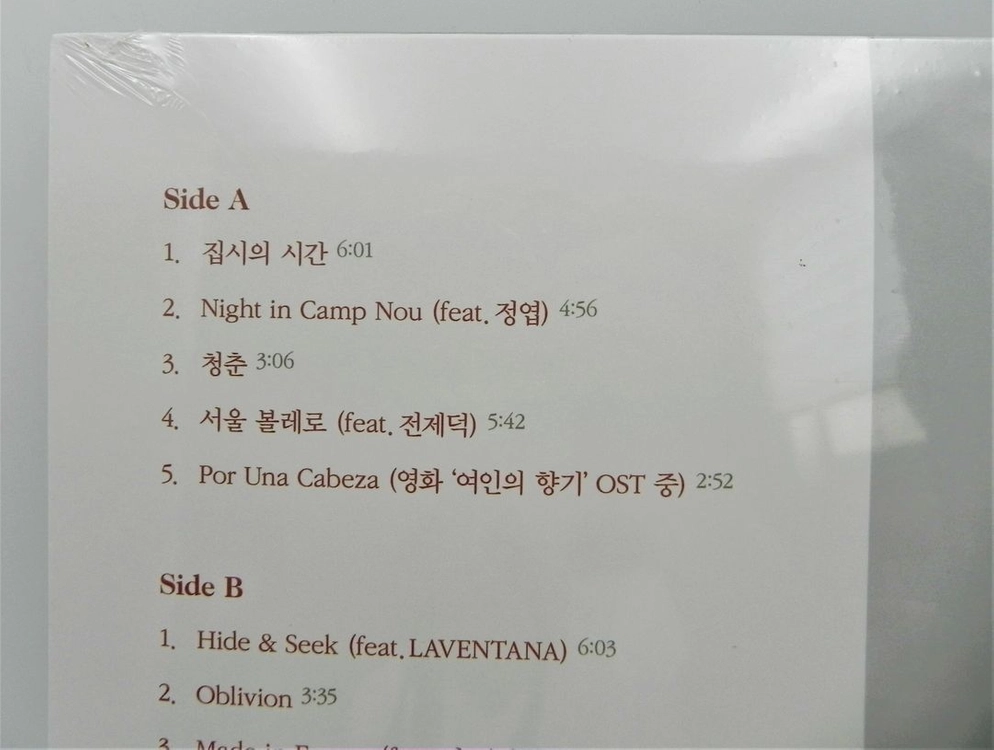 [미개봉/한정판] 박주원 1집 - 집시의 시간 (2021 체코 프레싱 / 밀봉 Still Sealed) 이미지
