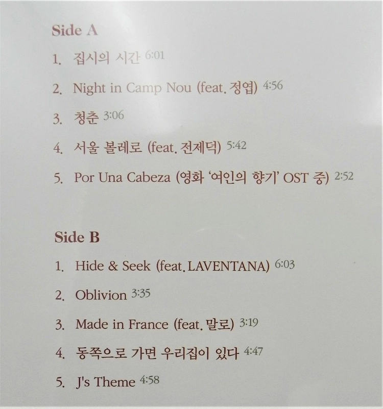 [미개봉/한정판] 박주원 1집 - 집시의 시간 (2021 체코 프레싱 / 밀봉 Still Sealed) 이미지