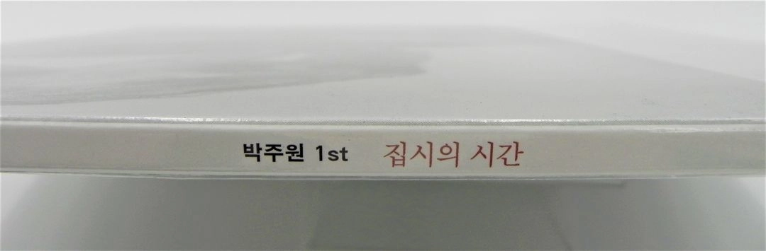 [미개봉/한정판] 박주원 1집 - 집시의 시간 (2021 체코 프레싱 / 밀봉 Still Sealed) 이미지