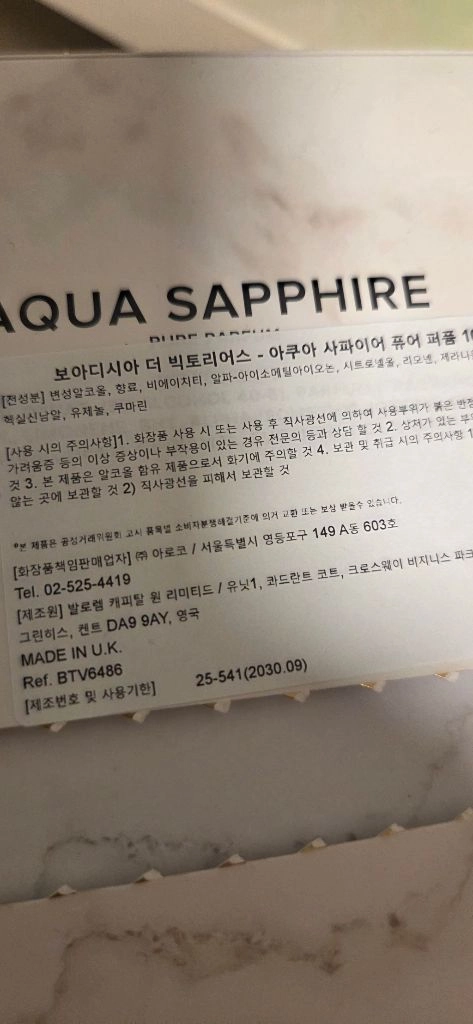 보아디시아 아쿠아사파이어 100ml 이미지