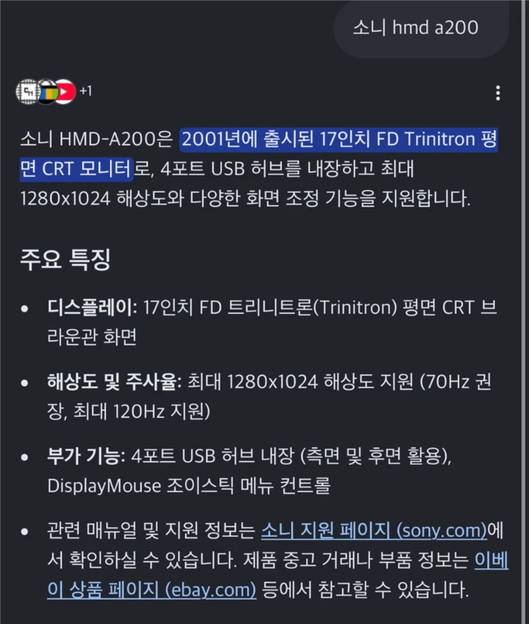 소니 트리니트론 sony trinitron 완전평면 crt 브라운관 모니터 이미지