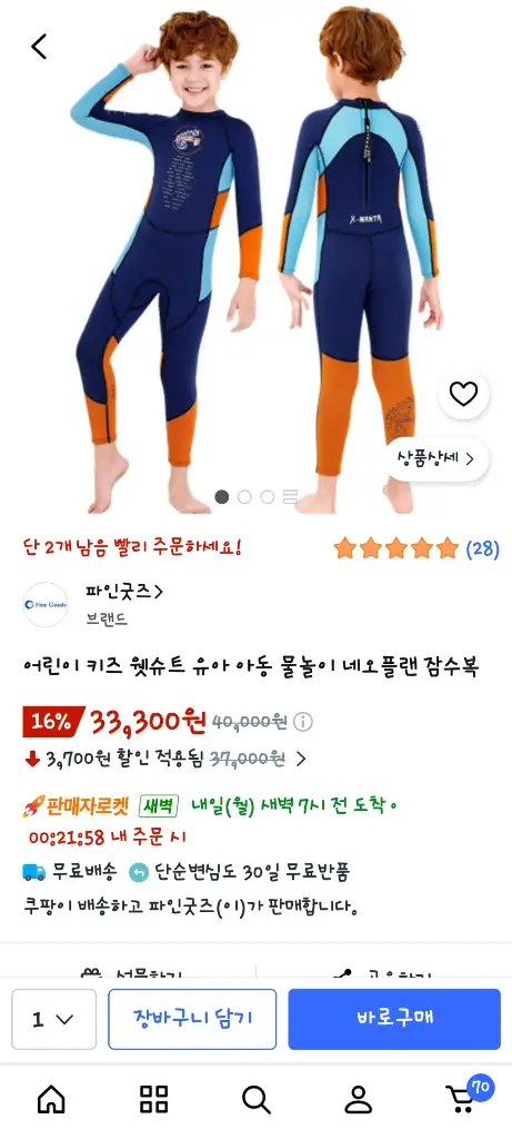 아동웻슈트 M사이즈L라이즈(2.5미리 이미지