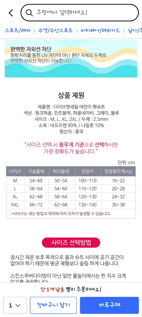 아동웻슈트 M사이즈L라이즈(2.5미리 이미지