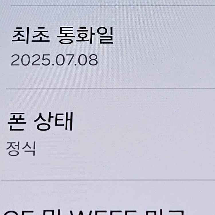 무잔상S급 갤럭시S25 256기가 오산s25 부산s25 인천S25 이미지