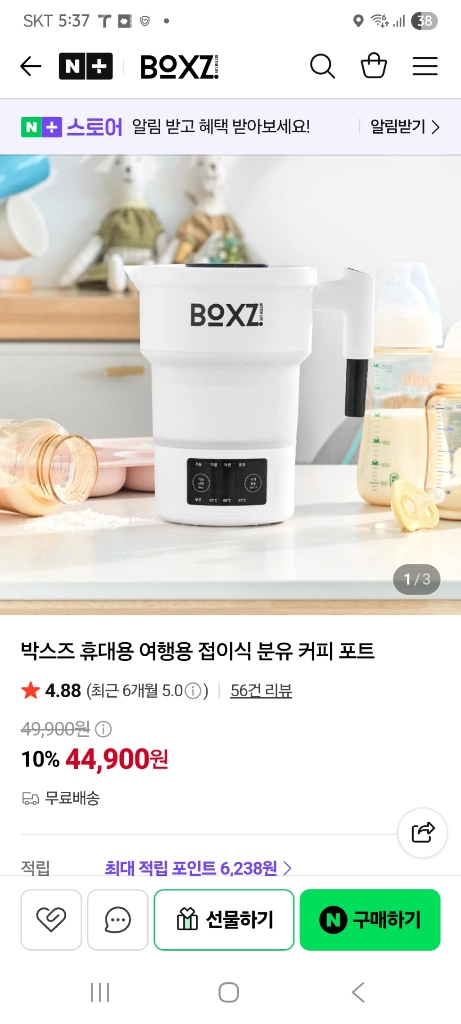 BOXZ 접이식 전기포트 화이트 새제품 이미지