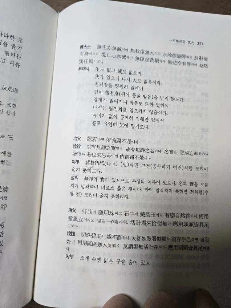 금강경오가해 이미지