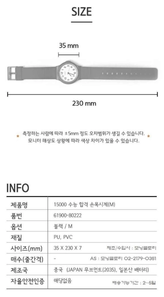 모닝글로리 저소음 수능시계 이미지