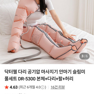 공기압 마사지기 이미지