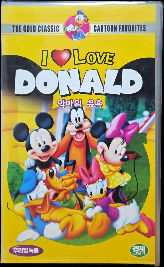 I LOVE DONALD : 악마의 유혹 비디오테이프 이미지