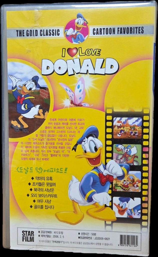 I LOVE DONALD : 악마의 유혹 비디오테이프 이미지