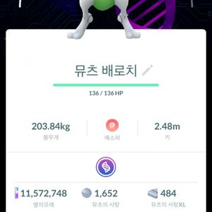 포켓몬고 뮤츠 배경 이로치 판매 이미지