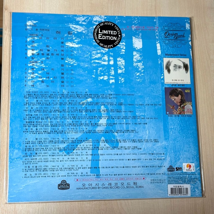 [LP] 허림 / 인어 이야기 - 귀향 [180g LP] 이미지
