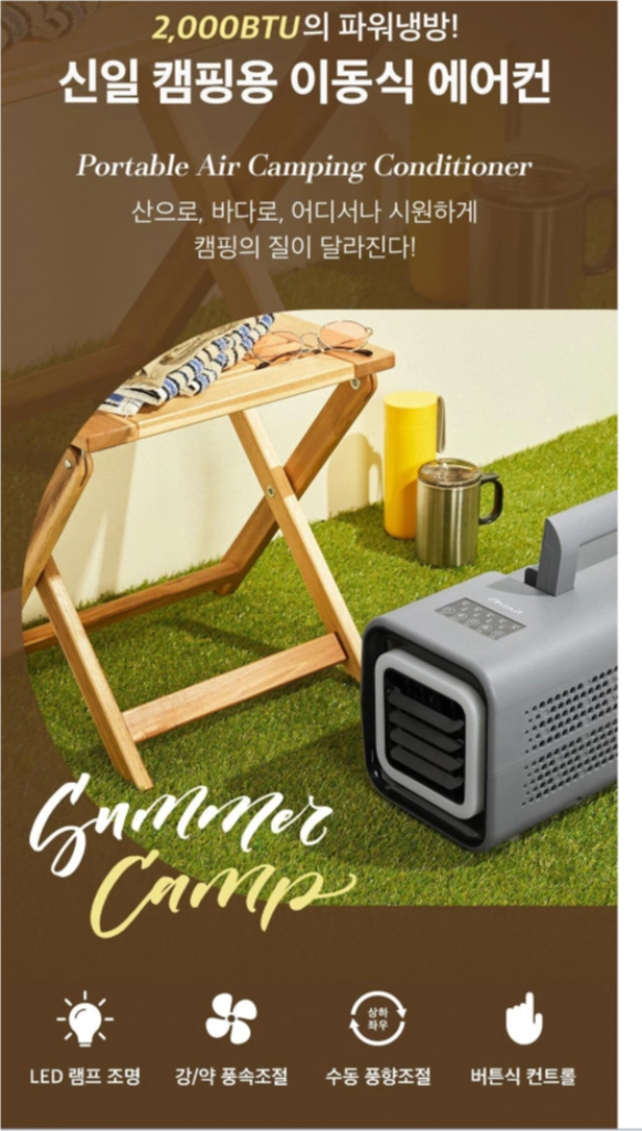 신일전자 캠핑용 에어컨 이미지