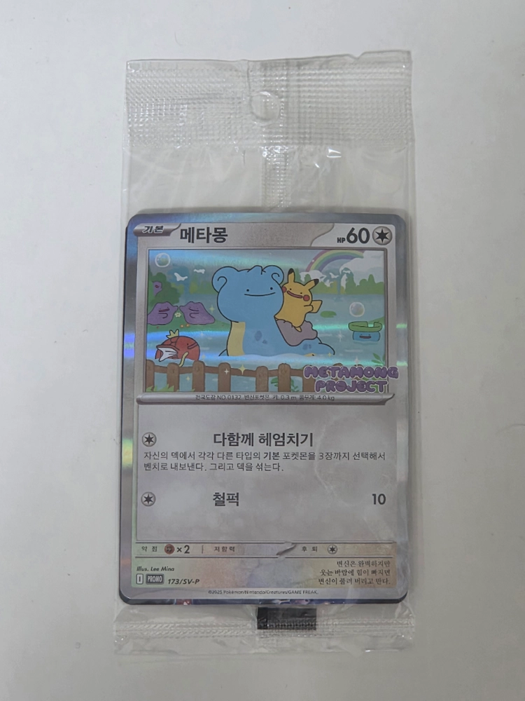 포켓몬 메타몽 프로모 카드 미개봉 - 안심되는 중고거래