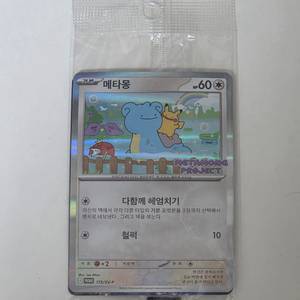 포켓몬 메타몽 프로모 카드 미개봉 이미지