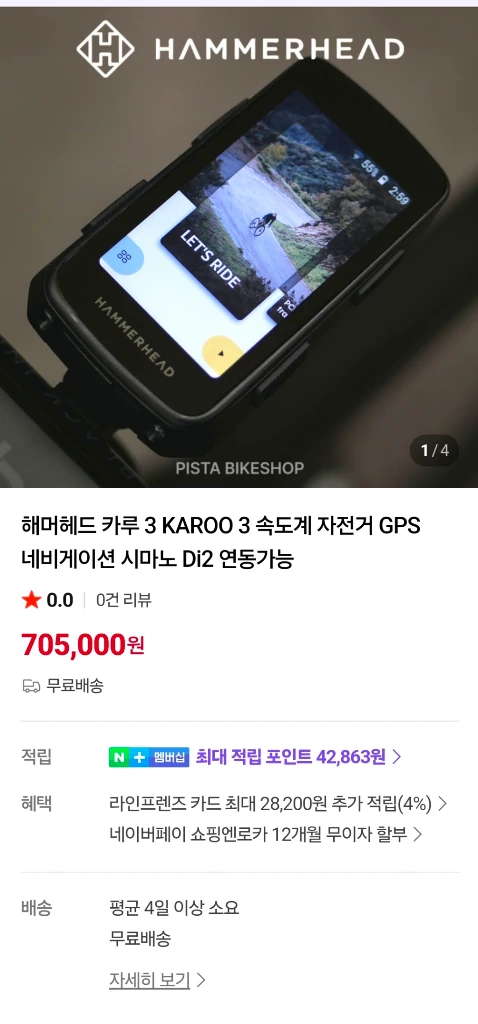 해머헤드 카루 3 GPS 자전거 네비게이션 - 안심되는 중고거래