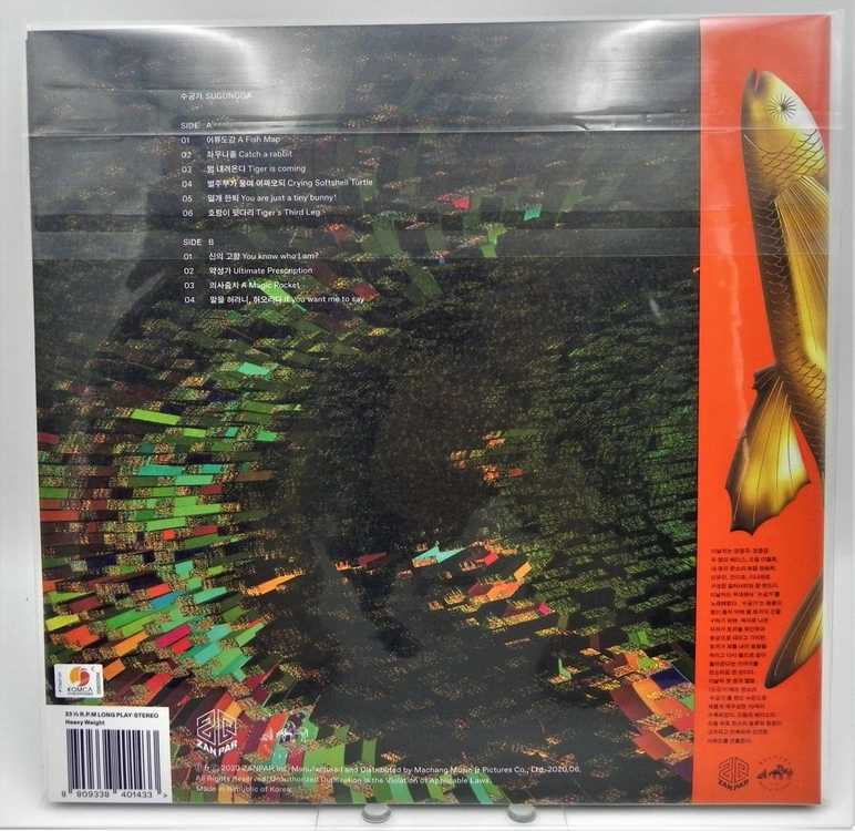 [미개봉/한정판] 이날치 1집 LP - 수궁가 (범 내려온다 수록 / 마장뮤직 초반 1LP) 이미지