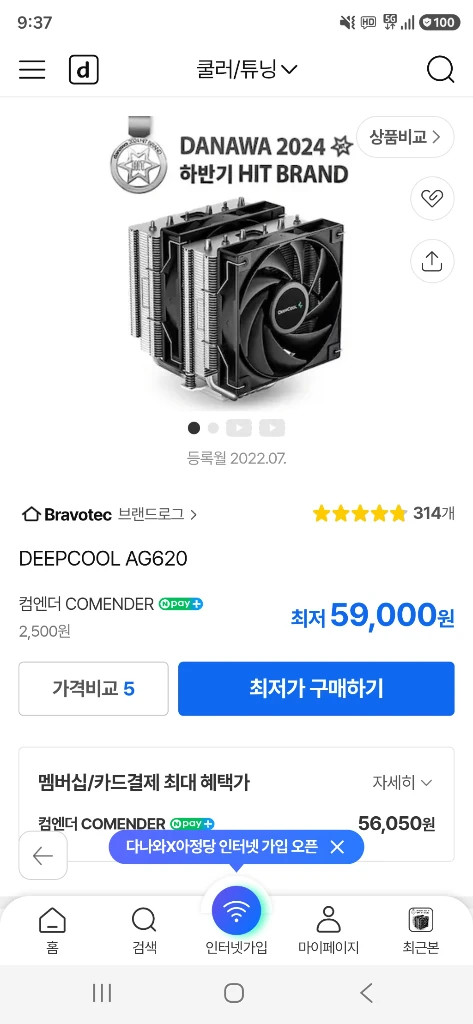 DeepCool AG620 공랭쿨러 이미지