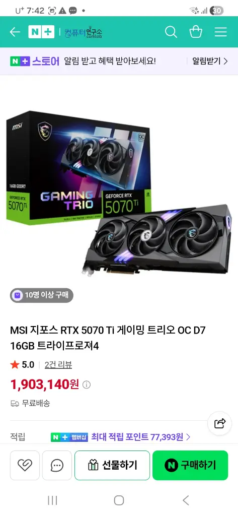 rtx5070ti 게이밍트리오 이미지