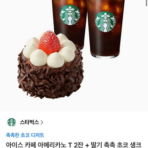 스타벅스 아이스 카페 아메리카노 T2잔 + 생크림 이미지