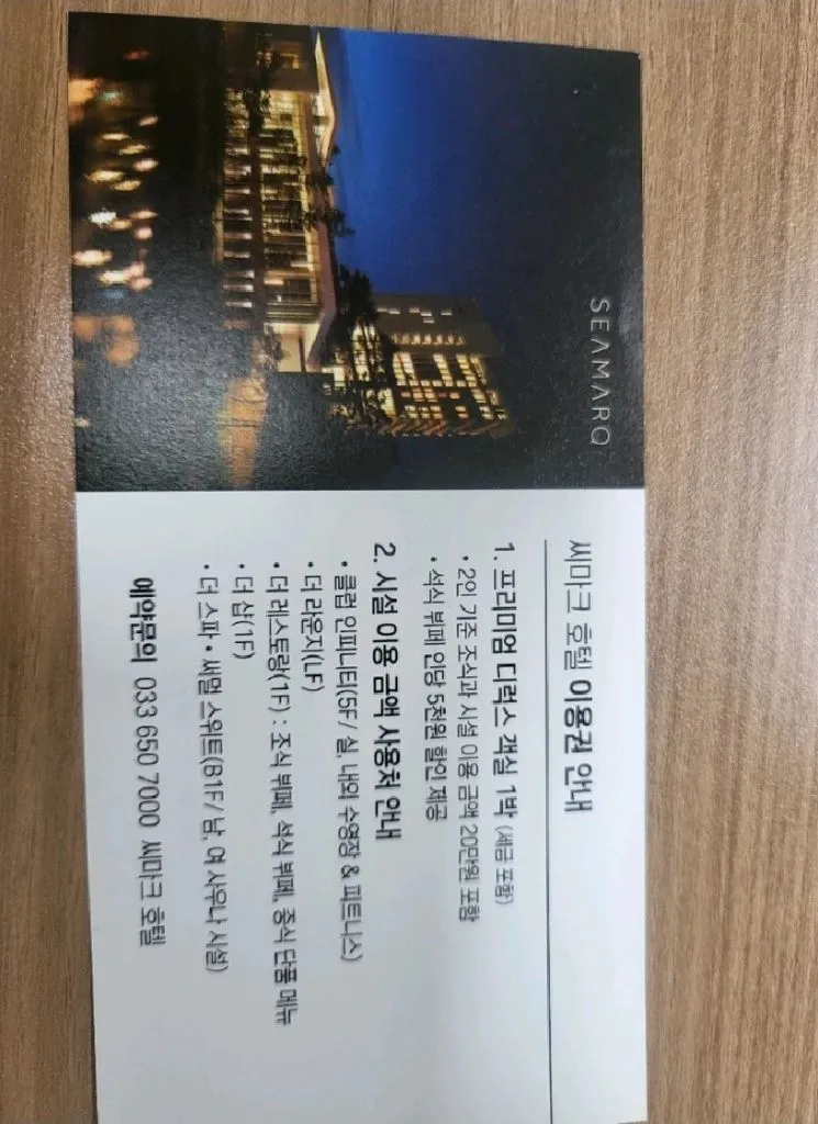 8월23일 일요일 씨마크호텔숙박권 이미지