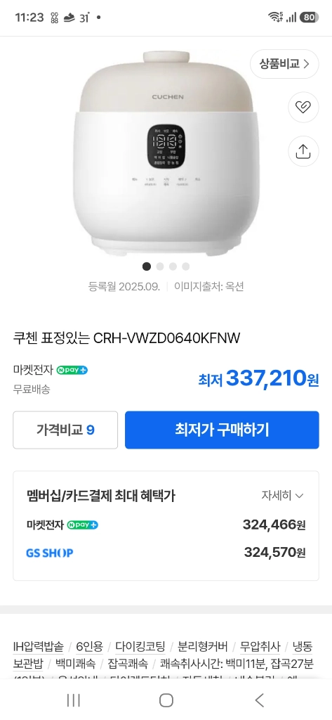 새상품 미개봉 쿠첸 고압:무압의 듀얼프레셔 IH압력밥솥 6인용 이미지