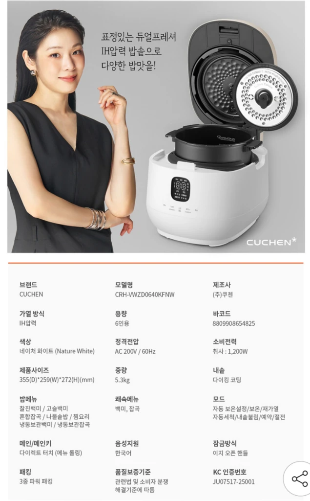 새상품 미개봉 쿠첸 고압:무압의 듀얼프레셔 IH압력밥솥 6인용 이미지