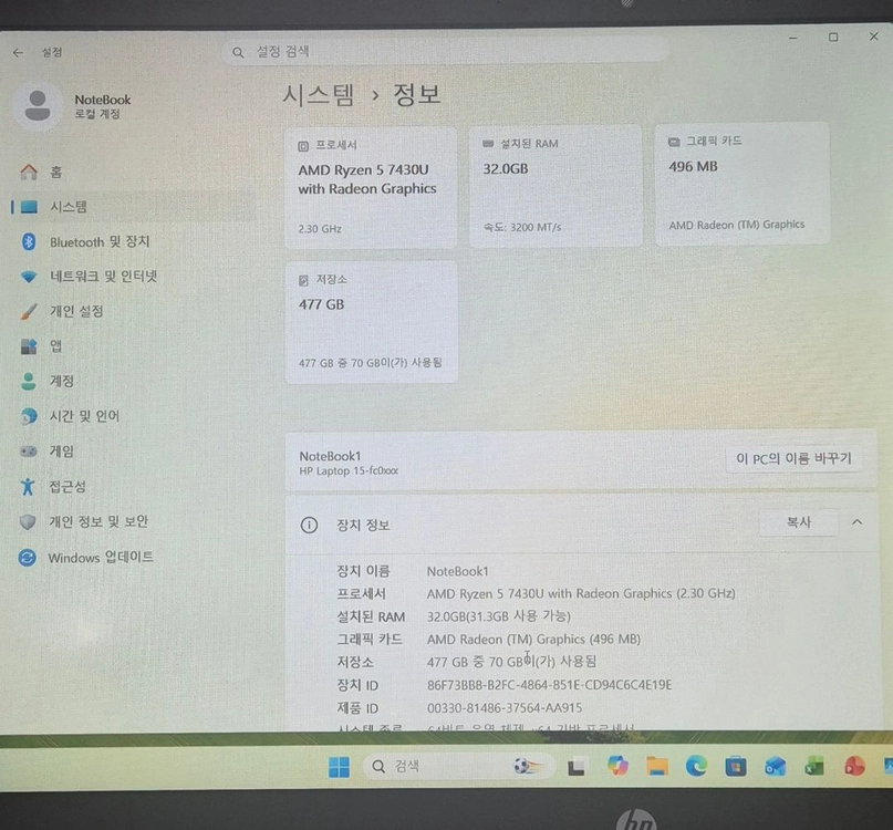 HP 노트북 15-fc0223AU 라이젠5 7430U 이미지