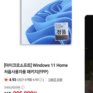 Microsoft Windows 11 Home 처음사용자용(FPP) USB 정품 이미지