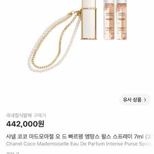 2025 한정판 샤넬 코코마드모아젤 펄스 스프레이 진주 키링 향수 새상품 이미지