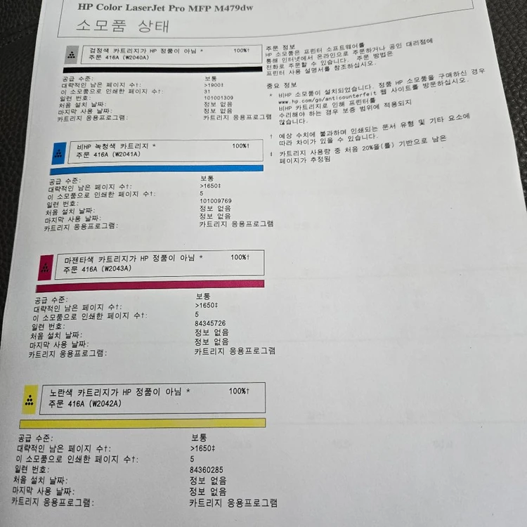최신형 HP칼라복합기, M479DW 팝니다.전시상품 10장사용. 이미지