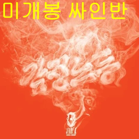 제리케이 (Jerry K) - 4집 / 감정노동 (미개봉, 초판, 싸인반, CD) 이미지