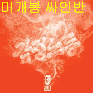제리케이 (Jerry K) - 4집 / 감정노동 (미개봉, 초판, 싸인반, CD) 이미지