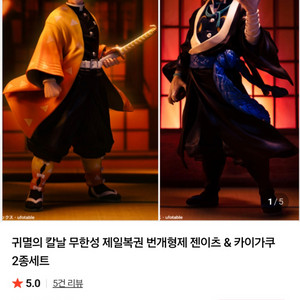귀멸의 칼날 젠이츠 카이가쿠 피규어 2종 세트 이미지