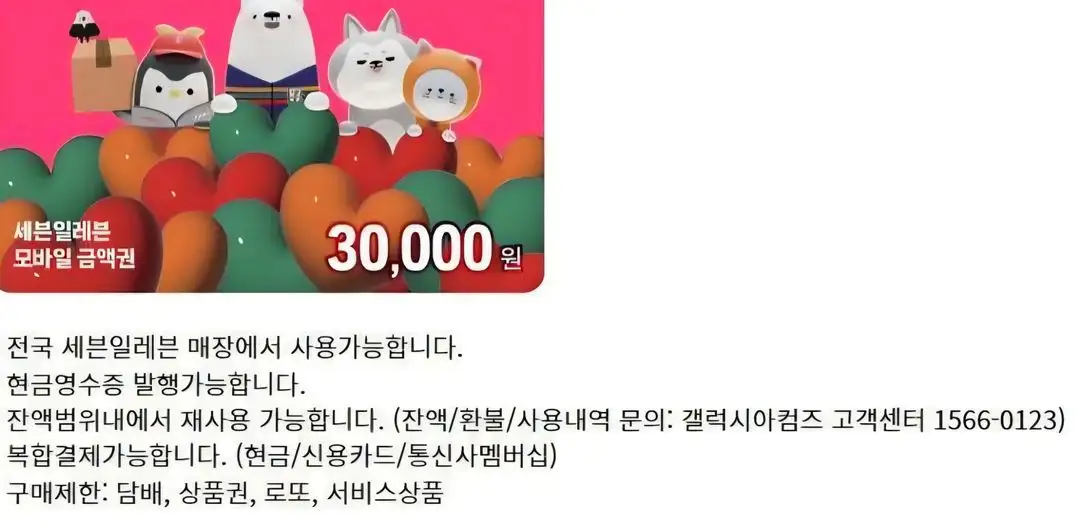 뚜레쥬르 GS25 씨유 CU 세븐일레븐 파파존스 노보텔엠베서더동대문 이마트 & 트레이더스 상품권 기프트카드 기프티콘 이미지